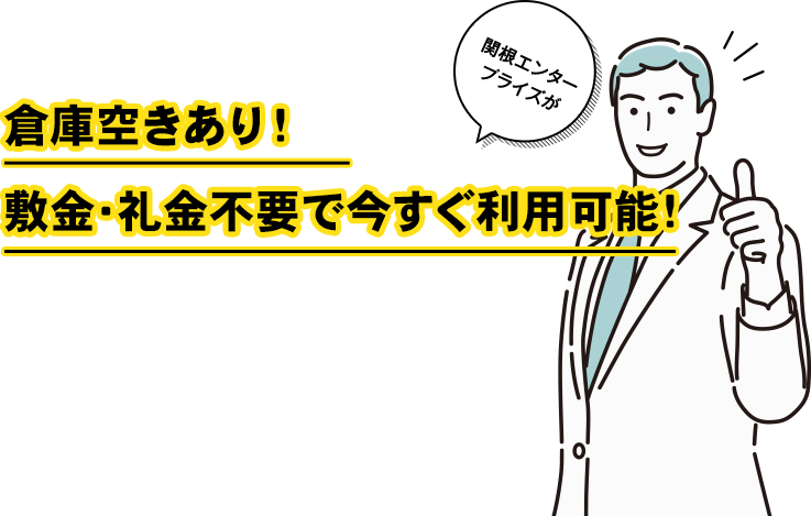 物流に関するお悩み、まとめて解決いたします！