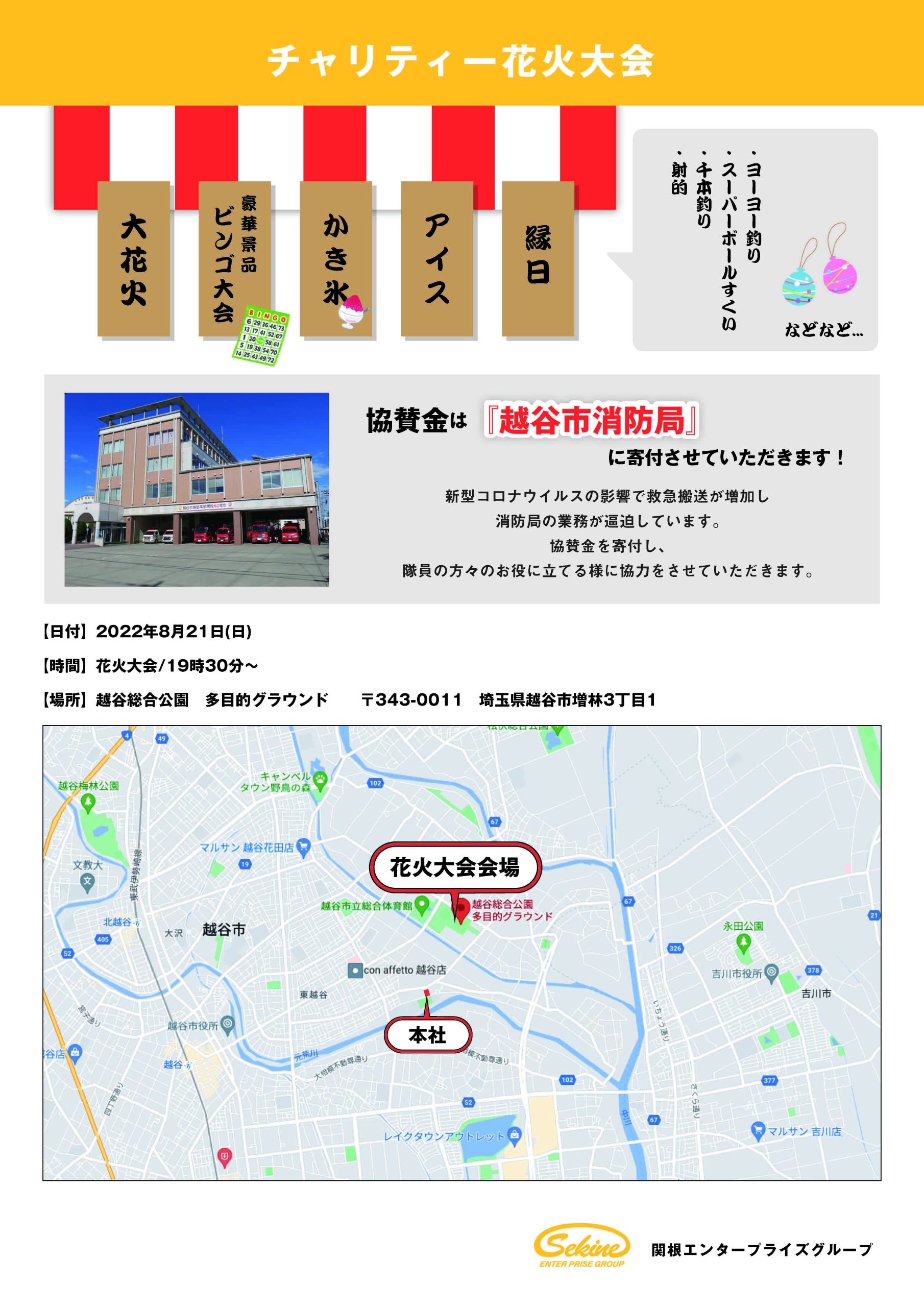 ブログ 8月21日 日 今年も花火やります 77 関根エンタープライズグループ ブログ 8月21日 日 今年も花火やります 77 関根エンタープライズグループ