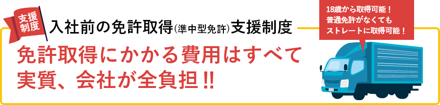 免許取得支援制度