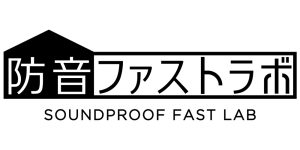 防音ファストラボ　ロゴ画像