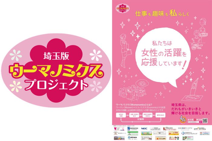 事例④：多様な働き方実践企業に認定